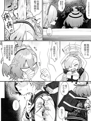 (C105) [色即絶句 (色)]「お嫁さん」にしやがれ! (ブルーアーカイブ)｜快把我变成新娘子吧! [欶澜汉化组]_06