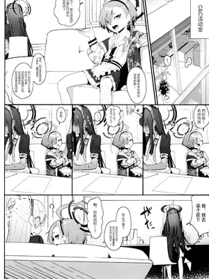 (C105) [色即絶句 (色)]「お嫁さん」にしやがれ! (ブルーアーカイブ)｜快把我变成新娘子吧! [欶澜汉化组]_04