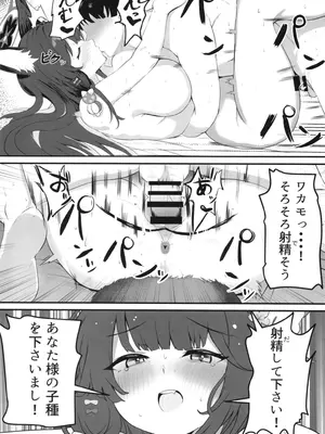 [肉樂園 (豊臨)] 女狐の交尾 (ブルーアーカイブ) [DL版]_21