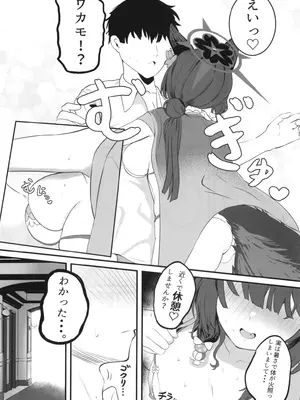 [肉樂園 (豊臨)] 女狐の交尾 (ブルーアーカイブ) [DL版]_07