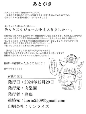 [肉樂園 (豊臨)] 女狐の交尾 (ブルーアーカイブ) [DL版]_27