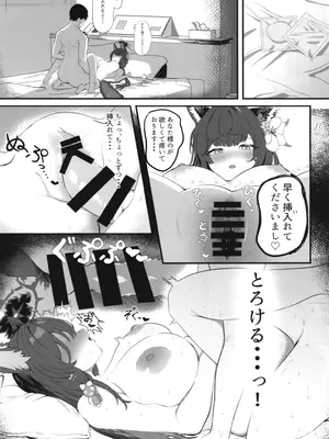 [肉樂園 (豊臨)] 女狐の交尾 (ブルーアーカイブ) [DL版]_12