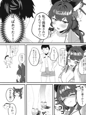 [肉樂園 (豊臨)] 女狐の交尾 (ブルーアーカイブ) [DL版]_06