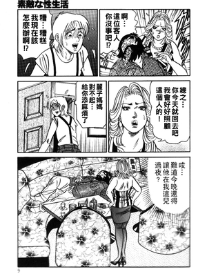 [エンジ] 麗子ママの素敵な性生活 [中国翻訳]_009_reiko_009