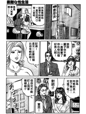 [エンジ] 麗子ママの素敵な性生活 [中国翻訳]_029_reiko_029