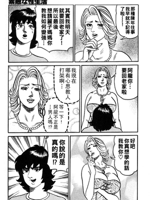 [エンジ] 麗子ママの素敵な性生活 [中国翻訳]_031_reiko_031