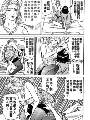 [エンジ] 麗子ママの素敵な性生活 [中国翻訳]_035_reiko_035