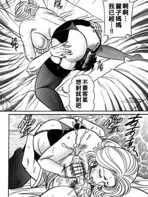 [エンジ] 麗子ママの素敵な性生活 [中国翻訳]_038_reiko_038