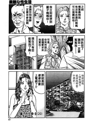 [エンジ] 麗子ママの素敵な性生活 [中国翻訳]_069_reiko_069