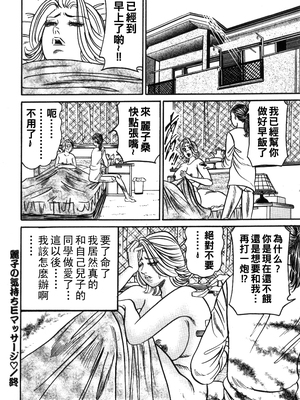 [エンジ] 麗子ママの素敵な性生活 [中国翻訳]_143_reiko_143