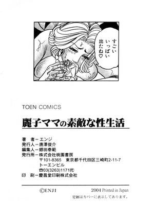 [エンジ] 麗子ママの素敵な性生活 [中国翻訳]_164_reiko_164