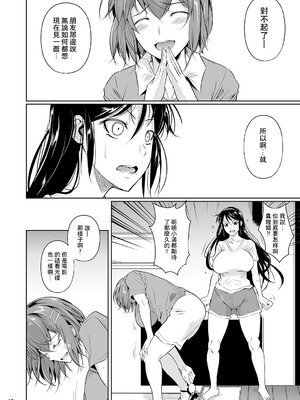 [シュート・ザ・ムーン (フエタキシ)] 冬虫夏草 Ⅰ-Ⅷ+レギオン [DL版][中国翻訳]_148