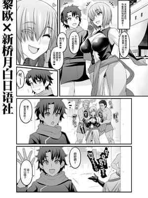 [あんこまん]マシュ、今日もウルクにて日常的な依頼をこなす&ウルクにてクソガキの子守依頼を受ける&ボガードに記憶喪失和姦NTR&スケベ花嫁になる (Fate Grand Order)[DL版][中国翻訳]