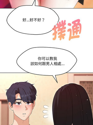 嫁入豪門的老師 38-39話_38_04