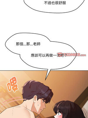 嫁入豪門的老師 38-39話_39_06