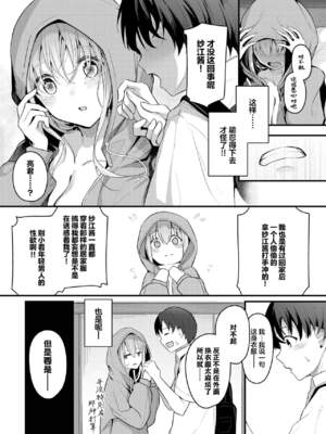 [くっきおーれ] 不器用に愛して [中国翻訳]_009