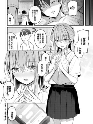 [くっきおーれ] 不器用に愛して [中国翻訳]_025