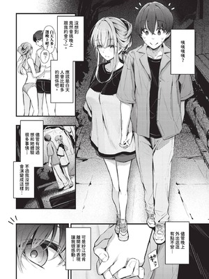 [くっきおーれ] 不器用に愛して [中国翻訳]_029