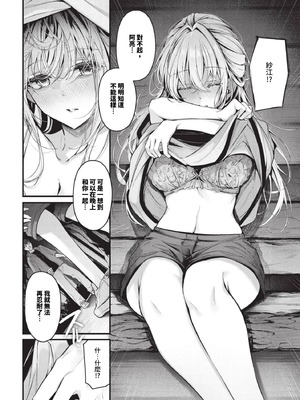 [くっきおーれ] 不器用に愛して [中国翻訳]_031