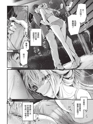 [くっきおーれ] 不器用に愛して [中国翻訳]_033