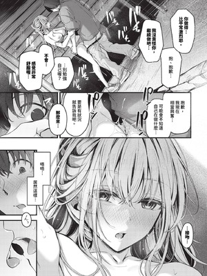 [くっきおーれ] 不器用に愛して [中国翻訳]_038