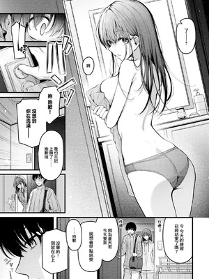 [くっきおーれ] 不器用に愛して [中国翻訳]_050