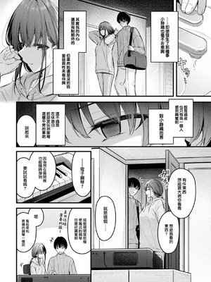 [くっきおーれ] 不器用に愛して [中国翻訳]_051