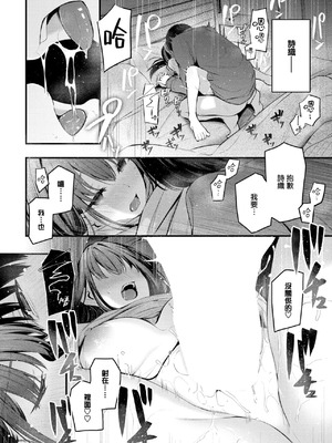 [くっきおーれ] 不器用に愛して [中国翻訳]_069