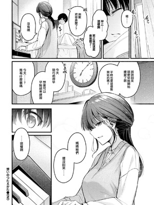 [くっきおーれ] 不器用に愛して [中国翻訳]_071