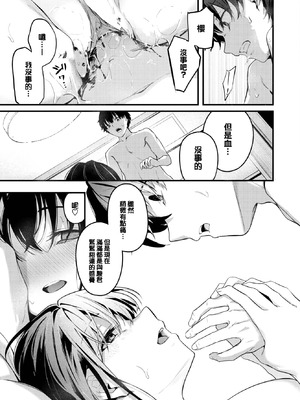 [くっきおーれ] 不器用に愛して [中国翻訳]_084