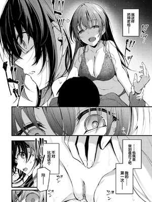 [くっきおーれ] 不器用に愛して [中国翻訳]_095