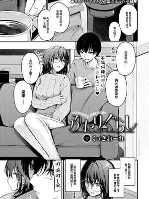 [くっきおーれ] 不器用に愛して [中国翻訳]_116