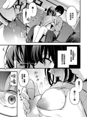 [くっきおーれ] 不器用に愛して [中国翻訳]_120