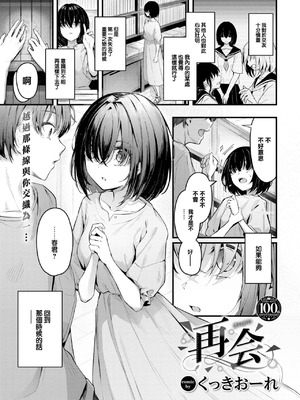 [くっきおーれ] 不器用に愛して [中国翻訳]_136