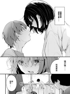 [くっきおーれ] 不器用に愛して [中国翻訳]_139