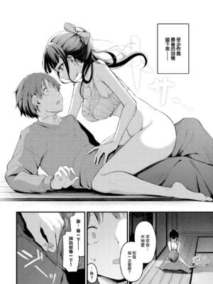 [くっきおーれ] 不器用に愛して [中国翻訳]_161