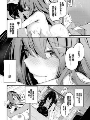 [くっきおーれ] 不器用に愛して [中国翻訳]_189