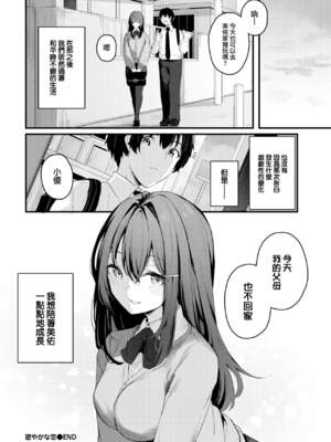 [くっきおーれ] 不器用に愛して [中国翻訳]_195