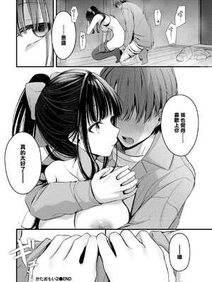 [くっきおーれ] 不器用に愛して [中国翻訳]_205