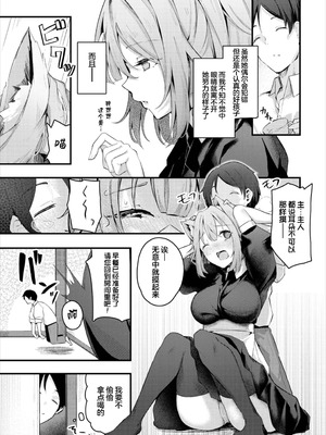 [くっきおーれ] 不器用に愛して [中国翻訳]_208