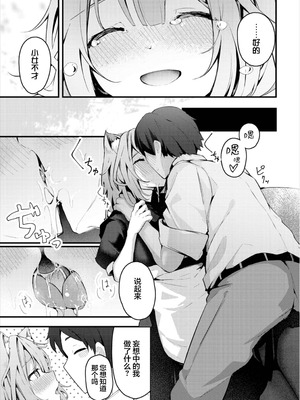 [くっきおーれ] 不器用に愛して [中国翻訳]_214