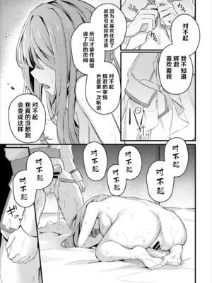 [くっきおーれ] 不器用に愛して [中国翻訳]_260