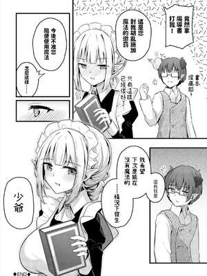 [くっきおーれ] 不器用に愛して [中国翻訳]_285