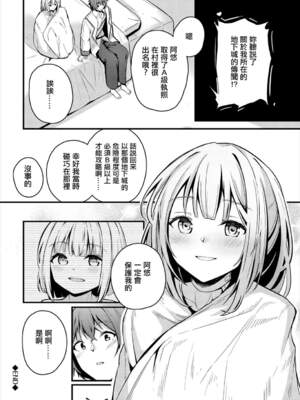 [くっきおーれ] 不器用に愛して [中国翻訳]_305