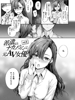 [スミヤ] 派遣のナカノさんは元AV女優_007