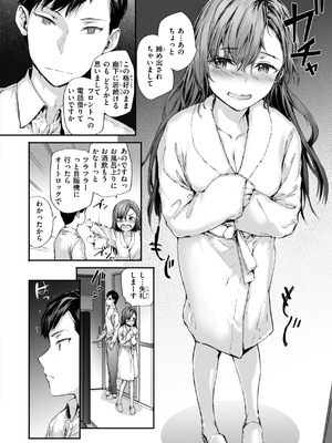 [スミヤ] 派遣のナカノさんは元AV女優_012