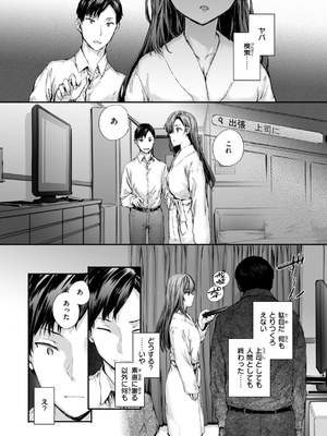 [スミヤ] 派遣のナカノさんは元AV女優_013