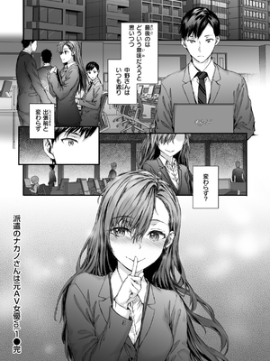 [スミヤ] 派遣のナカノさんは元AV女優_028