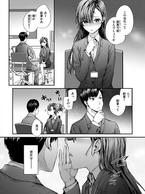 [スミヤ] 派遣のナカノさんは元AV女優_030