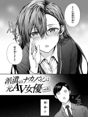 [スミヤ] 派遣のナカノさんは元AV女優_031